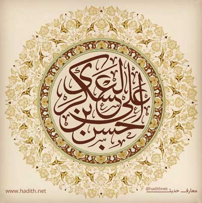 ابعاد هفتگانه فعاليت امام عسكرى (علیه السلام)