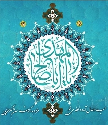 مهدویت، هویت انقلاب اسلامی است و نه جزء و بخشی از آن!