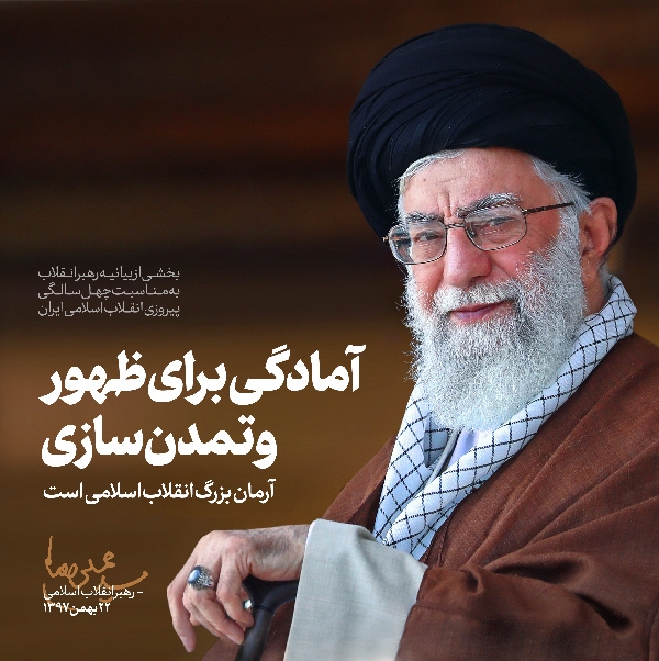 بیانیه «گام دوم انقلاب» خطاب به ملّت ایران به ویژه جوانان