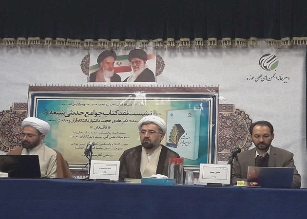 لزوم تولید جامع حدیثی عصر جمهوری اسلامی