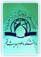 تربيت محدث، مبلغ، محقق و اسلام‌شناس از اهداف دانشكده علوم حديث است