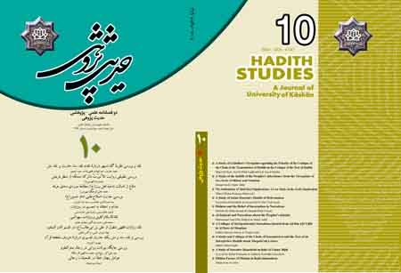 جدیدترین شماره فصلنامه «حدیث‌پژوهی» روانه بازار نشر شد