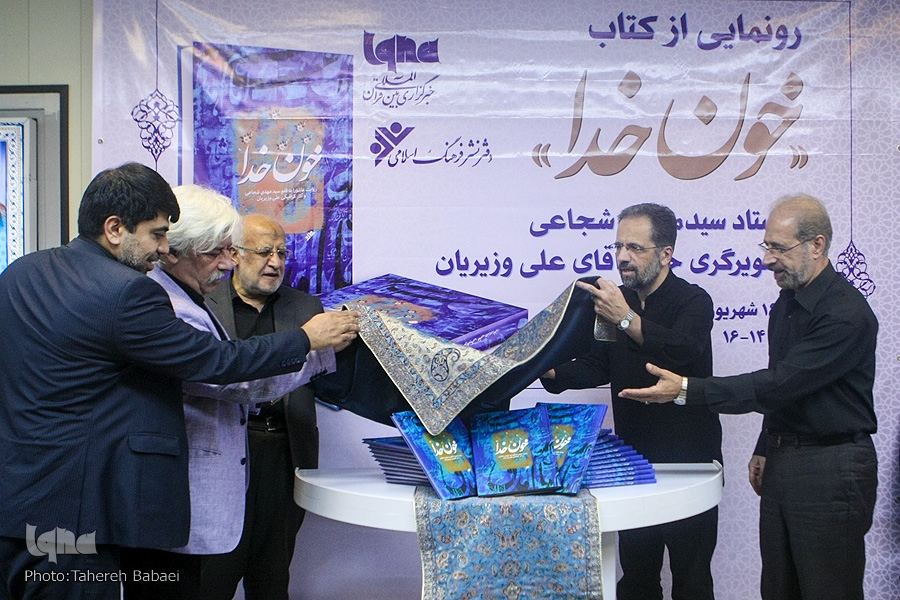 نگاه نو به زیارت عاشورا در کتاب "خون خدا"