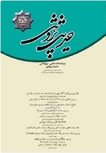 بیست و سومین شماره فصلنامه علمی «حدیث‌پژوهی» منتشر شد.