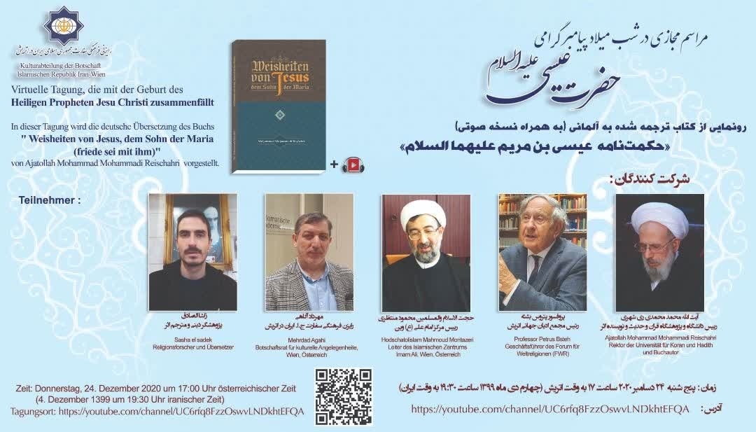 مراسم رونمایی از کتاب «حکمت نامه عیسی بن مریم علیهما السلام»، برگزار می‌شود