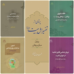 پنج اثر پژوهشگاه قرآن و حدیث نامزد دریافت جایزه کتاب سال جمهوری اسلامی