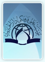 رسالت پژوهشگاه قران و حدیث، ایجاد نوآوری برای پیشرفت علوم اسلامی است