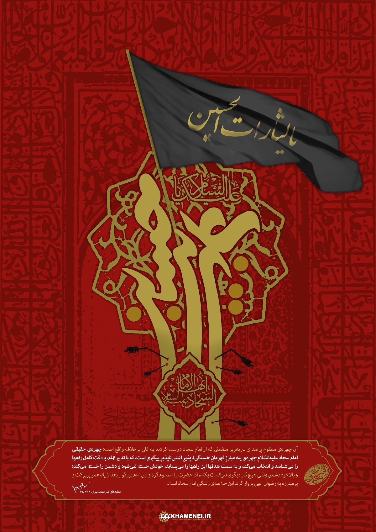 چهره حقیقی امام سجاد علیه‌السلام