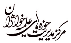 سرفصل‌های متناسب با جامعه بانوان در رشته «علوم و معارف حدیثی شیعه»