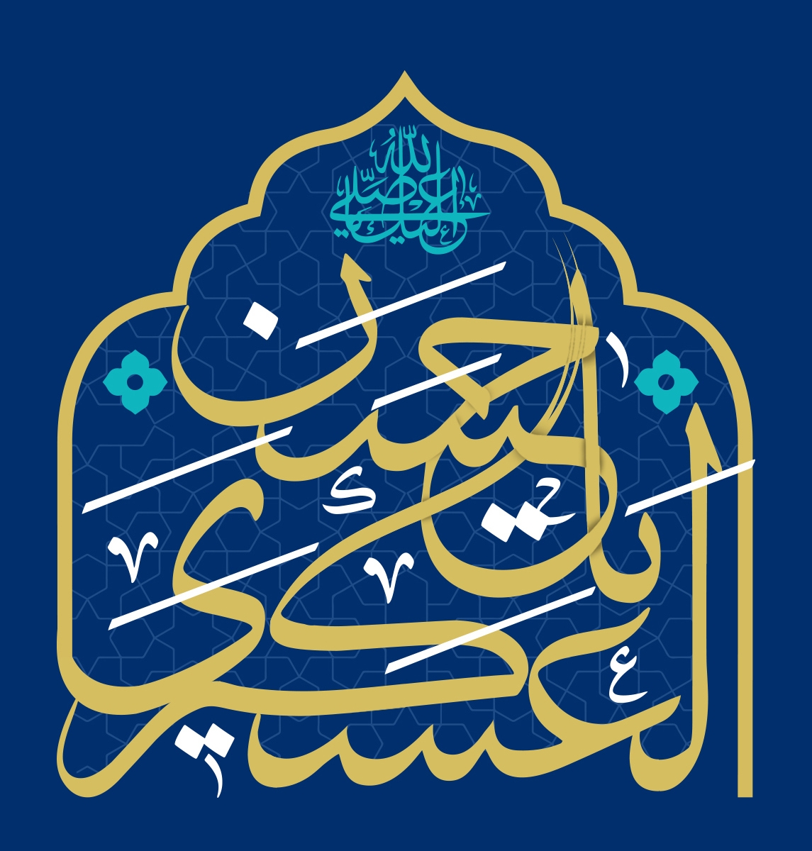 سیره سیاسی امام حسن عسکری علیه‌السلام