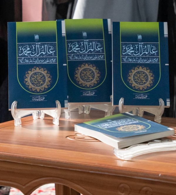 کتاب «عالم آل محمد، الامام علي بن موسی‌الرضا (ع)»، رونمایی شد
