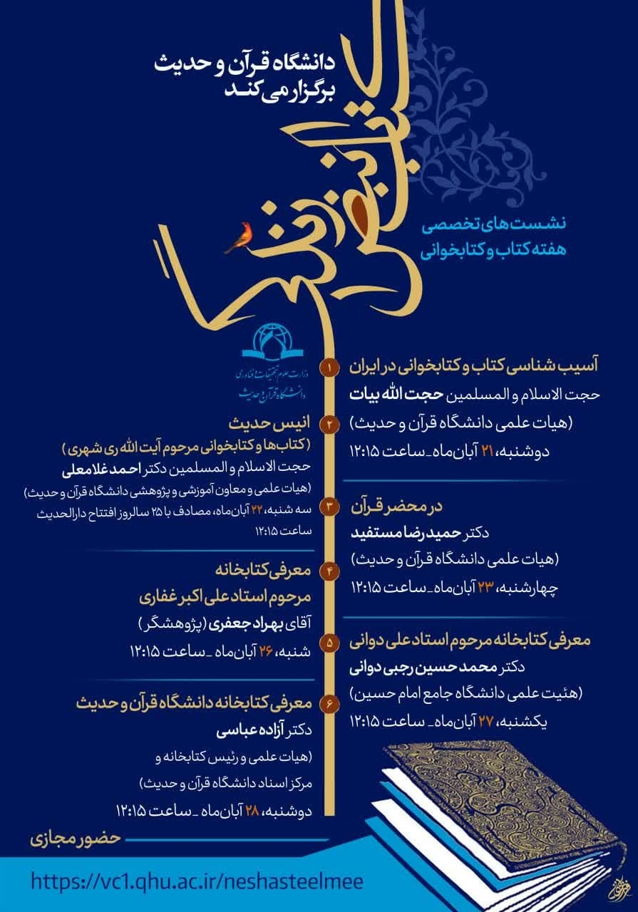 برگزاری نشست های تخصصی هفته کتاب و کتاب خوانی
