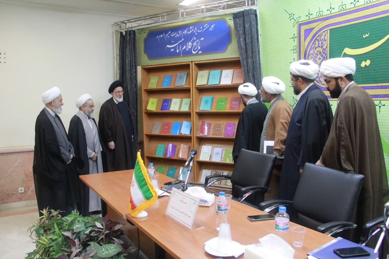 رونمایی از 36 اثر پژوهشکده کلام اهل بیت علیهم السلام در حوزه تاریخ کلام امامیه