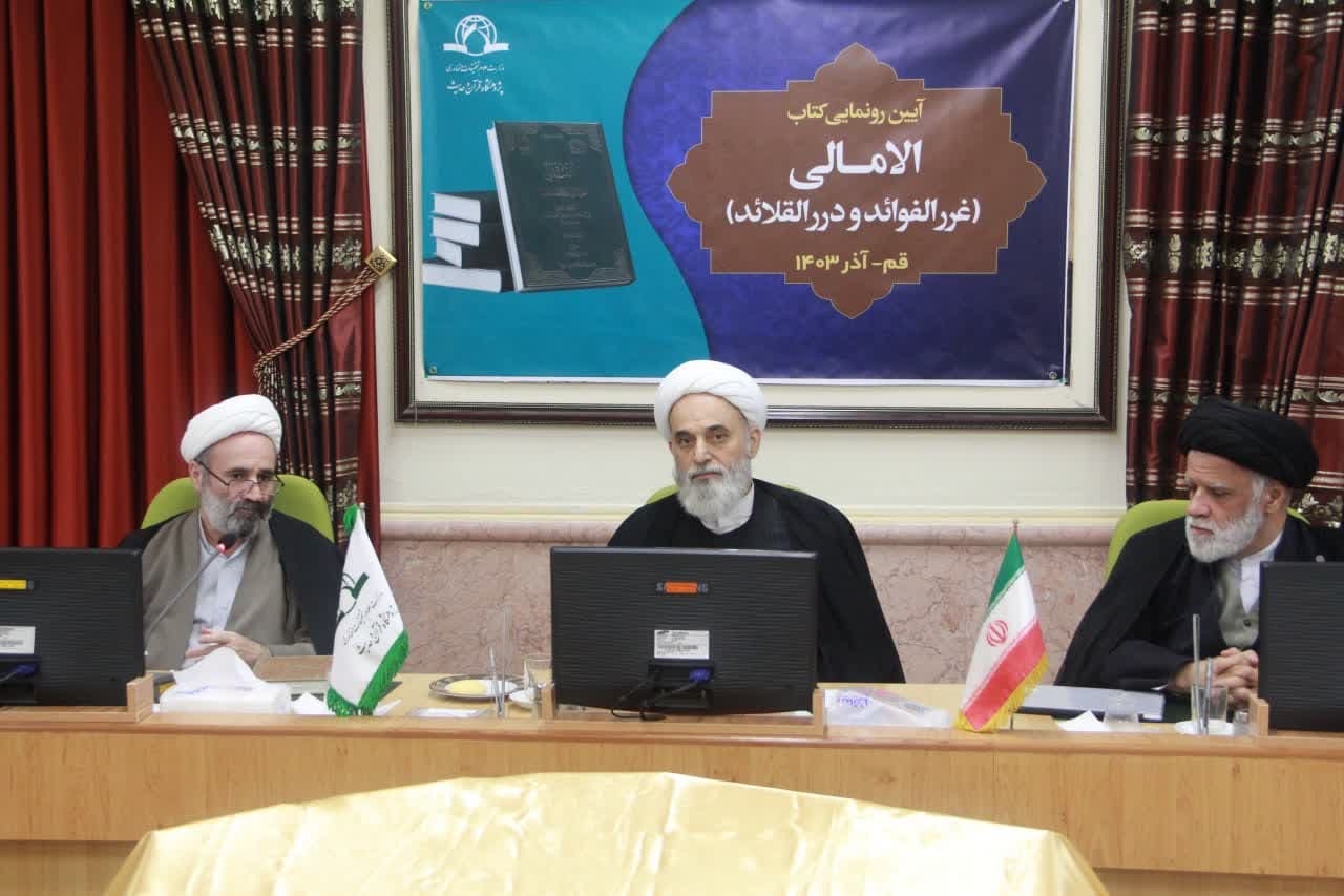 کتاب الامالی سیدمرتضی، غرر الفوائد و درر القلائد رونمایی شد
