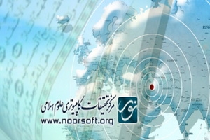 پایگاه جامع قرآنی نور، بروز رسانی شد
