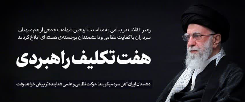 هر دو حرکت نظامی و علمی شتابنده‌تر از گذشته به سمت افقهای بلند پیش خواهد رفت