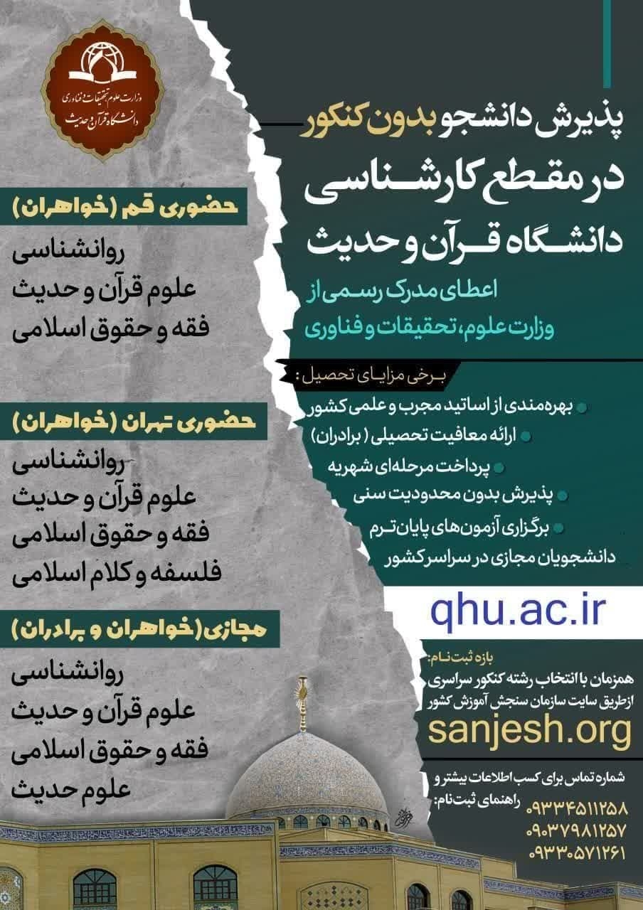 ثبت نام پذیرش کارشناسی بدون کنکور