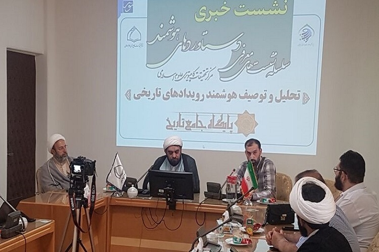 رونمایی از سامانه هوشمند «تحلیل و توصیف رویدادهای تاریخی»