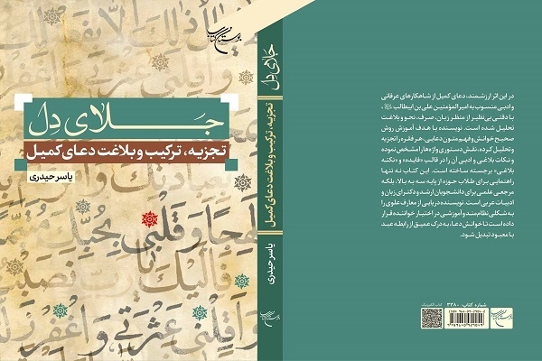 کتاب «جلای دل» منتشر شد