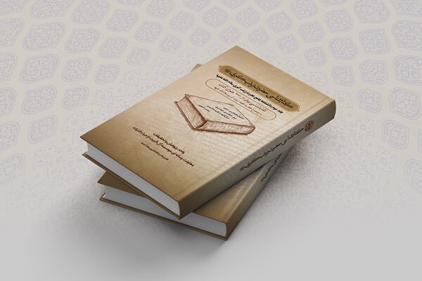 انتشار نخستین کتاب‌شناسی جامع حضرت زینب(س)