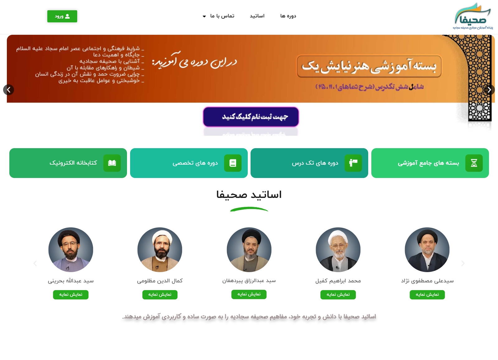 اولین مدرسه مجازی تخصصی آموزش صحیفه سجادیه، راه اندازی شد