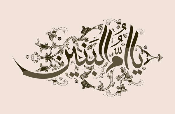 دیگر فاطمه‌ام مخوان