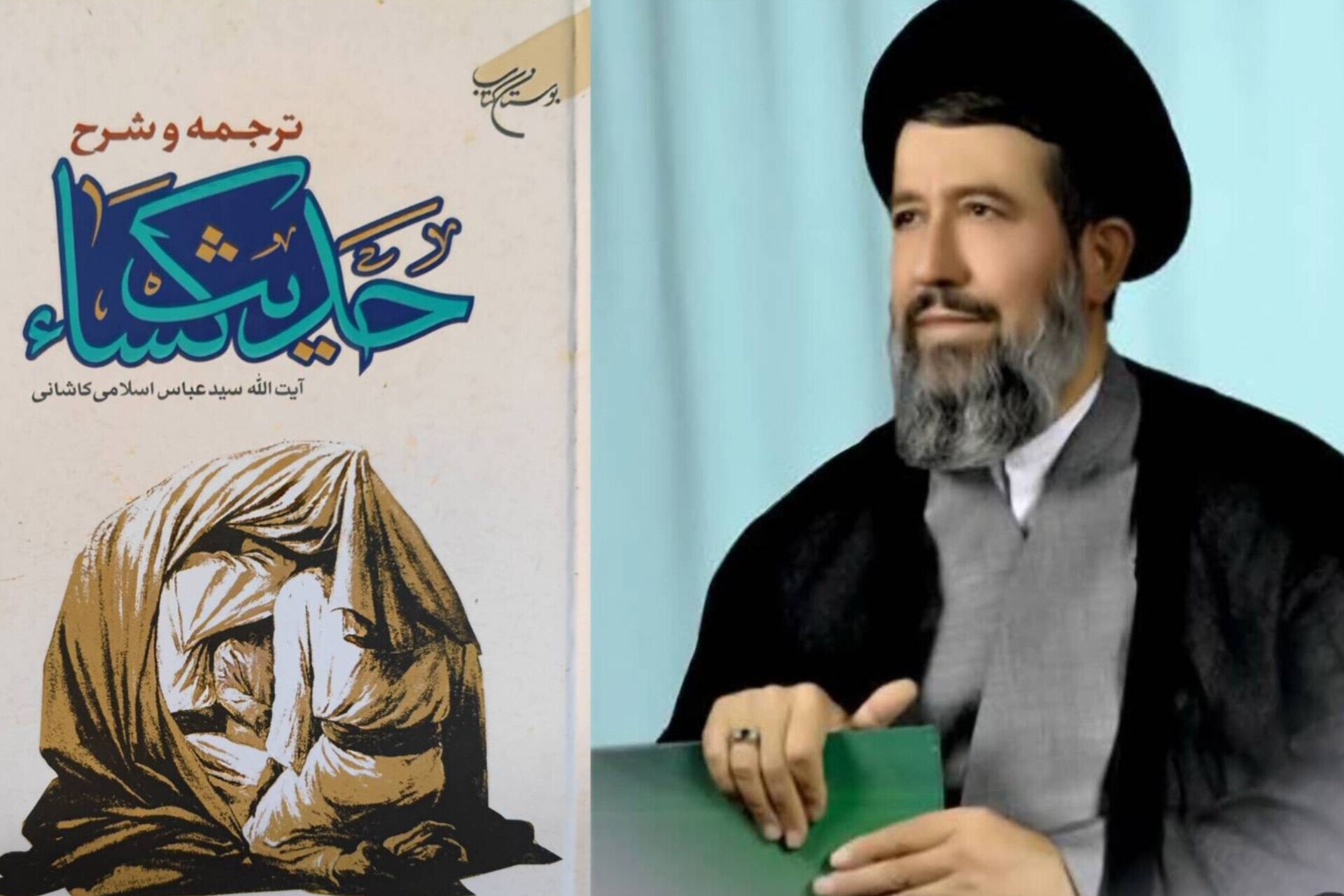 بررسی ابعاد شخصیتی خمسه طیبه در حدیث شریف کساء