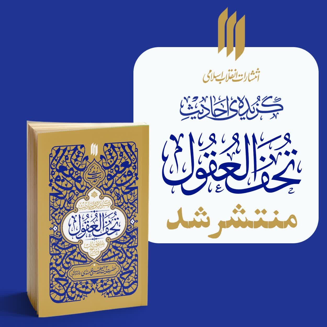 ششمین عنوان از مجموعه‌ی «حدیث زندگی» منتشر شد