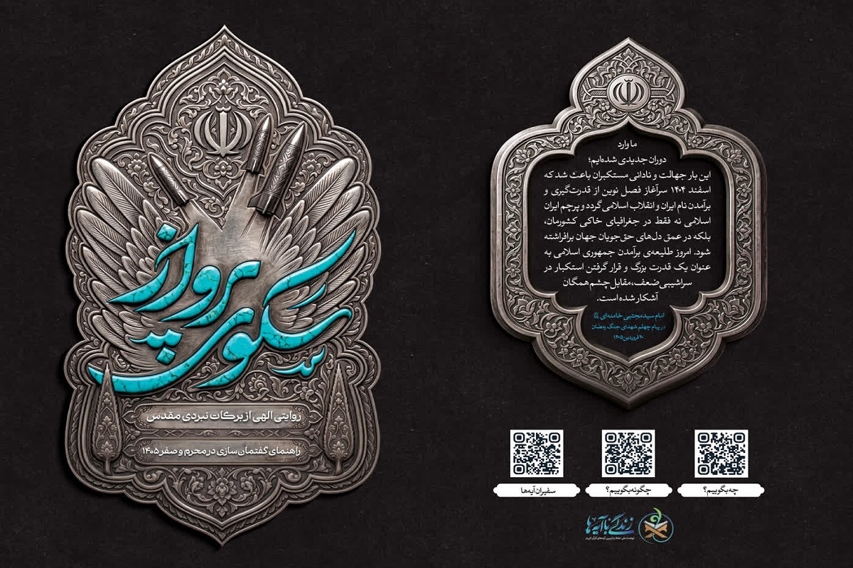کتابچه «سکوی پرواز» با محوریت آیات و روایات محرم منتشر شد + دانلود