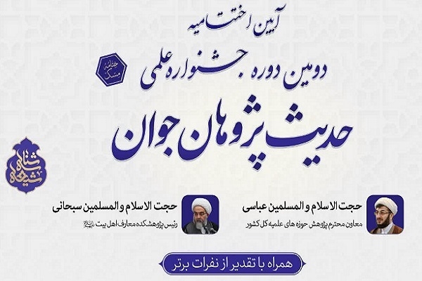 حدیث؛ دانشی پایه در منظومه علوم اسلامی است