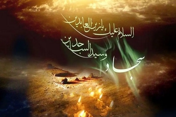 دوران امامت امام سجاد(ع) از سخت‌ترین ادوار ائمه اطهار(ع) است