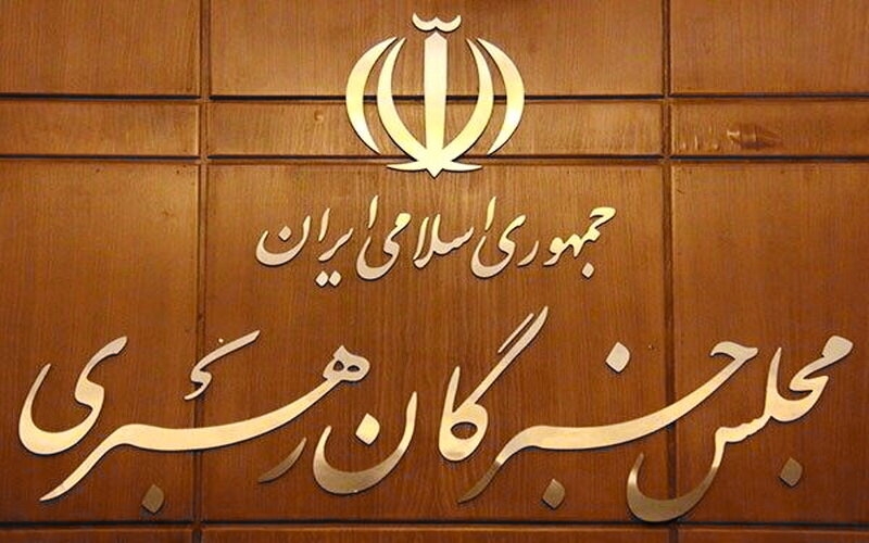 بیانیه جمعی از اعضای مجلس خبرگان پیرو پیام رهبر انقلاب اسلامی و حوادث اخیر
