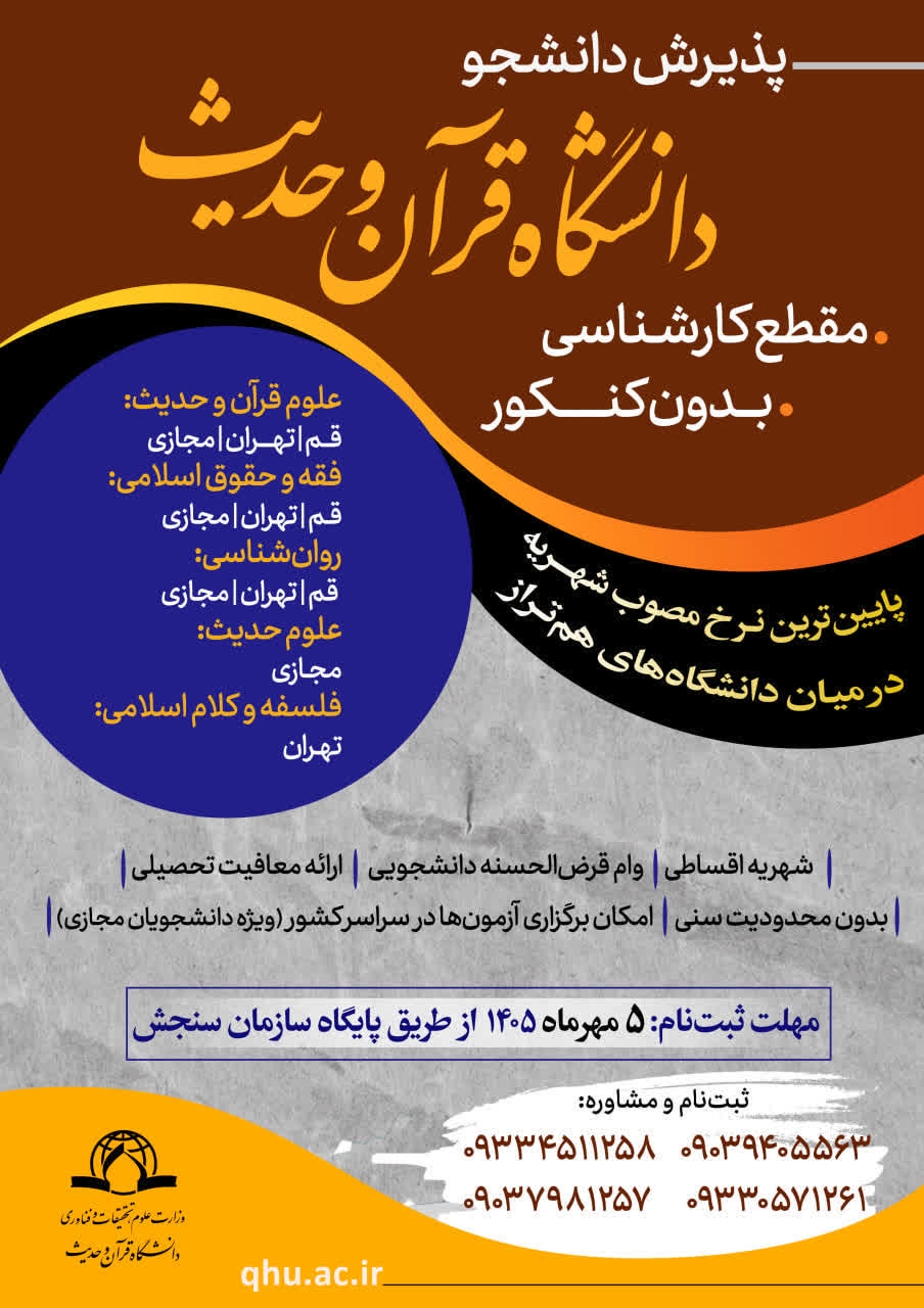 فرصت طلایی ورود به دانشگاه؛ بدون کنکور، بدون محدودیت سنی!