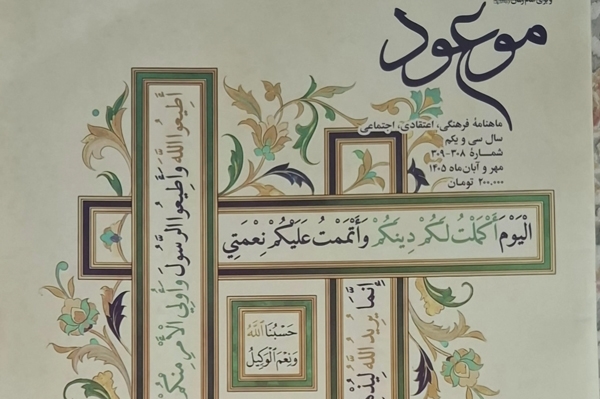 راز تأخیر در وعده موعود در مبحث امامت در اندیشه امامیه