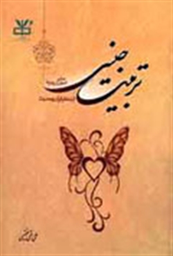 تربیت جنسی از منظر قرآن و حدیث، شیوه پاسخگویی والدین به کنجکاویهای کودکان