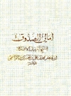 الأمالي (للصدوق) الأمالي (للصدوق)