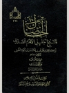 الخصال الخصال
