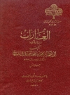الغارات الغارات
