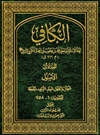 الكافي الكافي