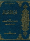 قرب الإسناد قرب الإسناد