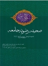 صحیفه رضویه جامعه صحیفه رضویه جامعه