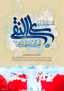 امام هادی علیهالسلام و جنگ روانی علیه خلیفه قدرتمند