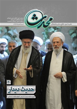«حدیث دیدار۲» ویژه نامه دیدار با مقام معظم رهبری منتشر شد
