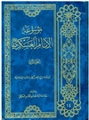 موسوعة الامام العسکری(ع) موسوعة الامام العسکری(ع)