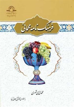 فرهنگنامه مهمانی