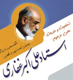 نشست بزرگداشت علمی مرحوم استاد علی اکبر غفاری برگزار میشود