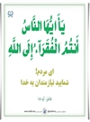 نكاتى درباره احاديثِ ستاينده فقر نكاتى درباره احاديثِ ستاينده فقر