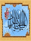 چگونگى غيبت و توضيحى در باره سرداب غيبت چگونگى غيبت و توضيحى در باره سرداب غيبت