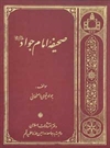 صحیفه امام جواد(ع) صحیفه امام جواد(ع)