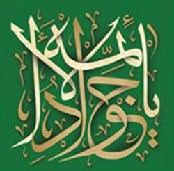 كتابشناسی امام جواد علیه السلام